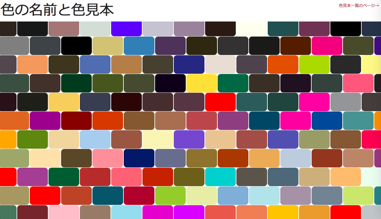 irononamae web - 知識系カラーツールまとめ