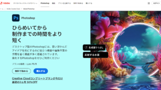 adobe photoshop 2024 320x180 - Adobe Photoshopとは一体何か？そして機能とデザイン例