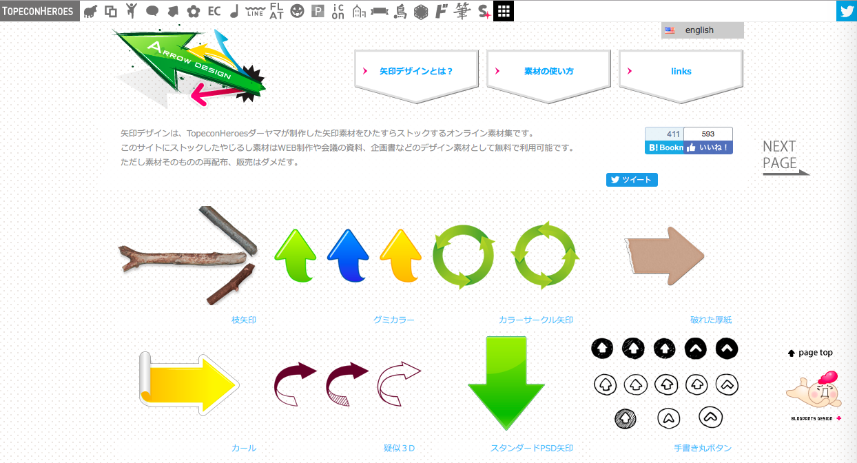 Topeconheroes トペコンヒーローズ が運営する素材サイト22 Designature