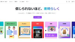 canva 2024 320x180 - 無料デザインツールCanva (キャンバ) とは何？どんなデザインができるのかを紹介