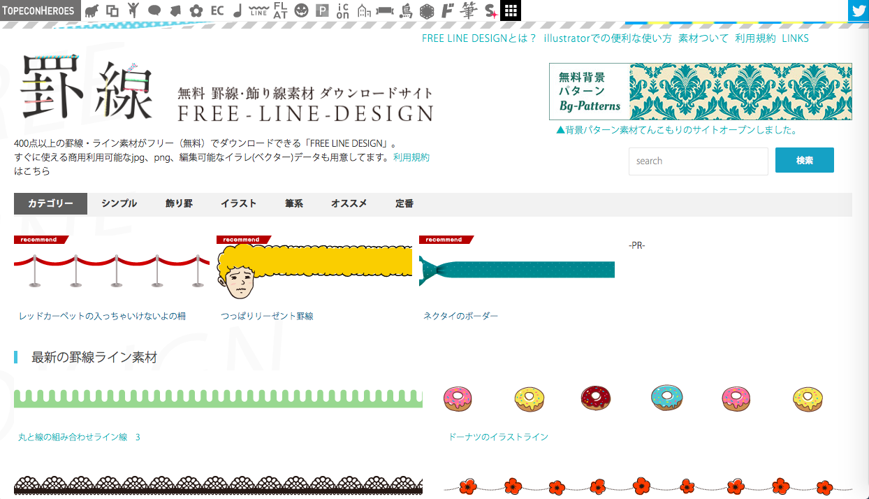 Topeconheroes トペコンヒーローズ が運営する素材サイト22 Designature