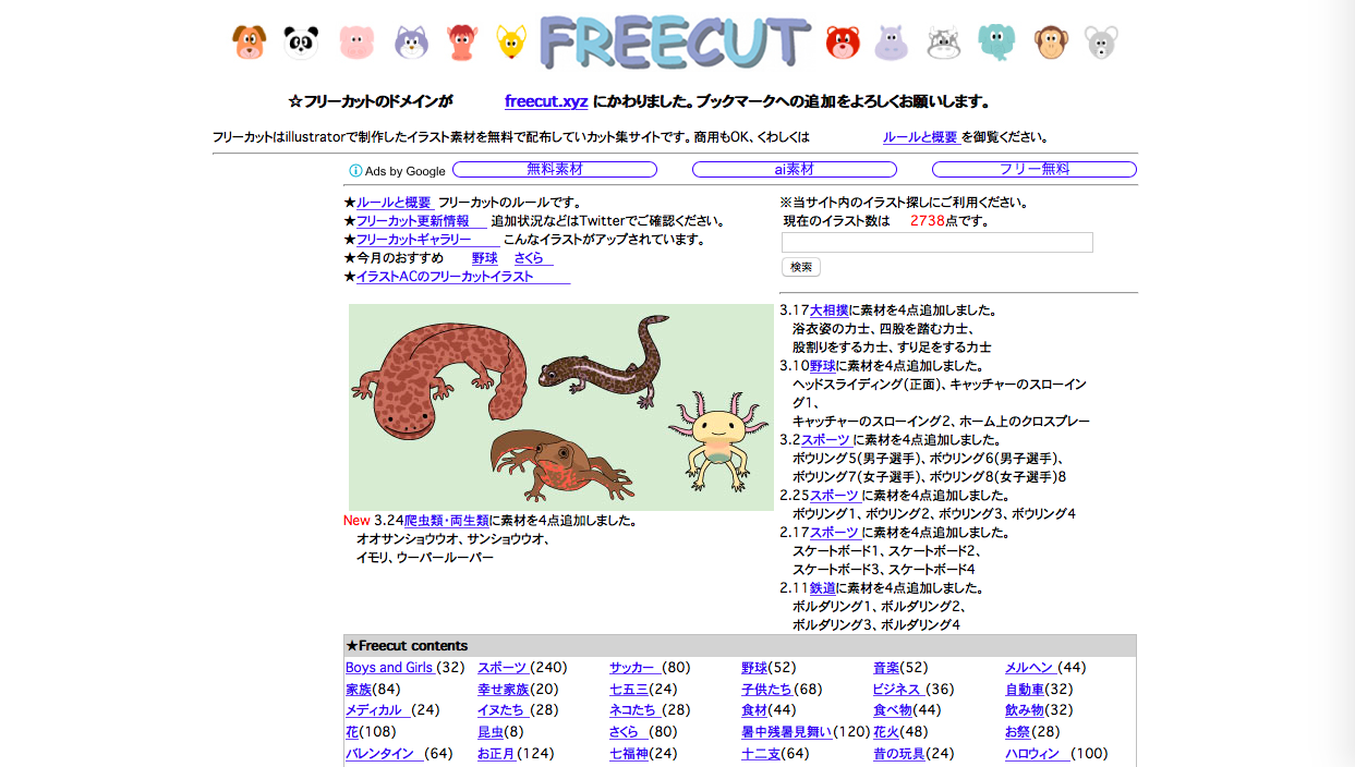 freecut - 幅広いジャンルを扱う無料(フリー)のイラスト素材サイト・サービスまとめ