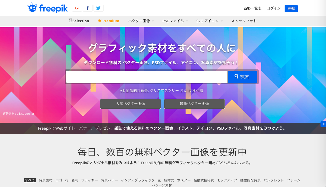 デザイン性が高くお洒落な無料 フリー のイラスト素材サイト サービスまとめ Designature