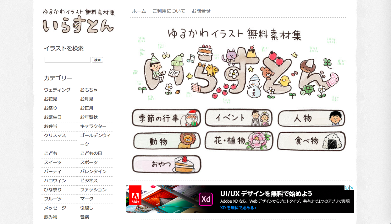 irasuton - 幅広いジャンルを扱う無料(フリー)のイラスト素材サイト・サービスまとめ