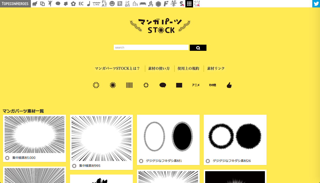 manga parts stock - TopeconHeroes(トペコンヒーローズ)が運営する素材サイト23