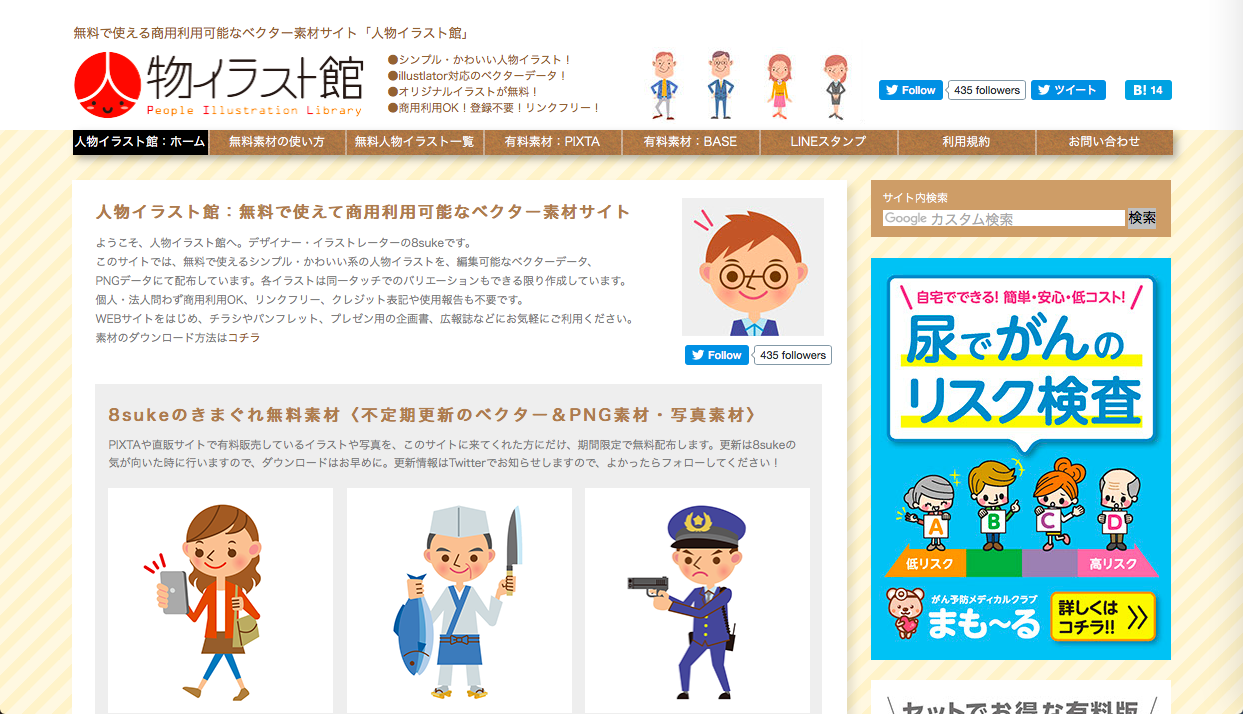 people illustration library - 人物・動物系の無料(フリー)のイラスト素材サイト・サービスまとめ