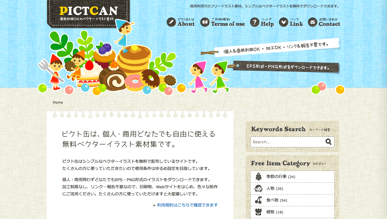 pictcan - 可愛い系の無料(フリー)のイラスト素材サイト・サービスまとめ