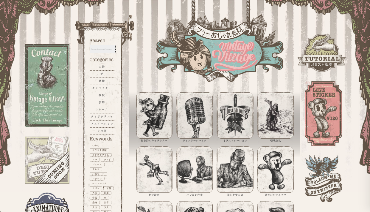 vintage village - デザイン性が高くお洒落な無料(フリー)のイラスト素材サイト・サービスまとめ