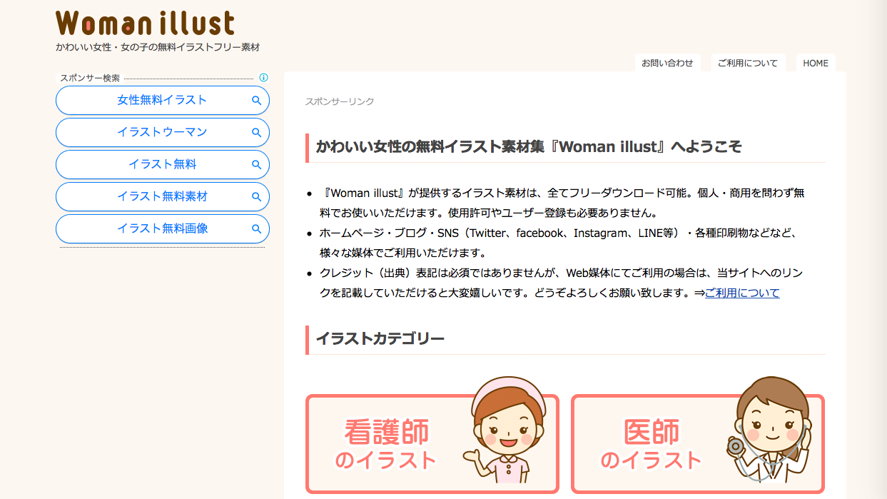 woman illust - 人物・動物系の無料(フリー)のイラスト素材サイト・サービスまとめ