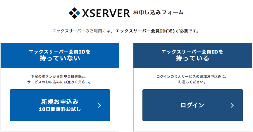 xserver1 6 - WordPressを始める方法・手順とエックスサーバーでの手続き