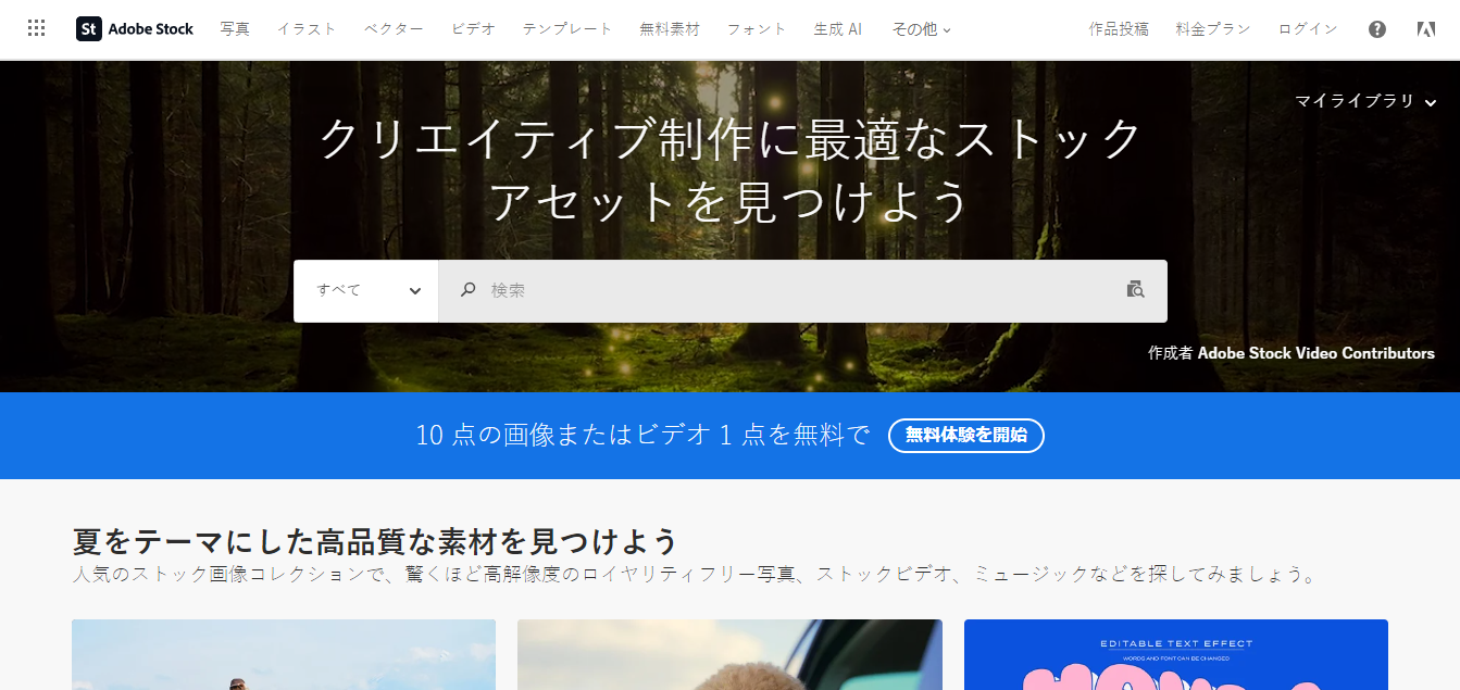 adobe stock 2024 - フリーランスのクリエイター・作家がスキル・作品販売に利用できるサイト
