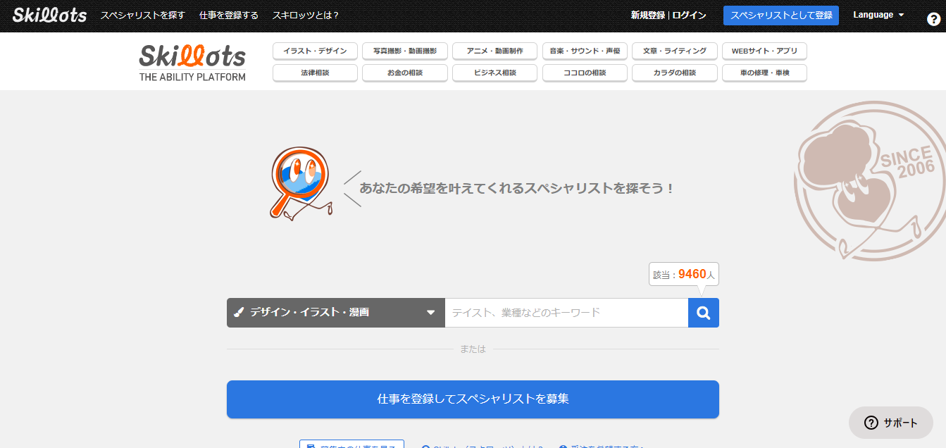 skillots 2024 - フリーランスのクリエイター・作家がスキル・作品販売に利用できるサイト