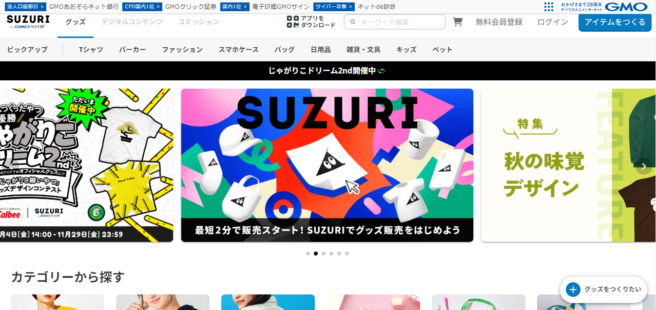 suzuri 2024 - 無料でWebサイト (ホームページ) を作成する方法とツールまとめ