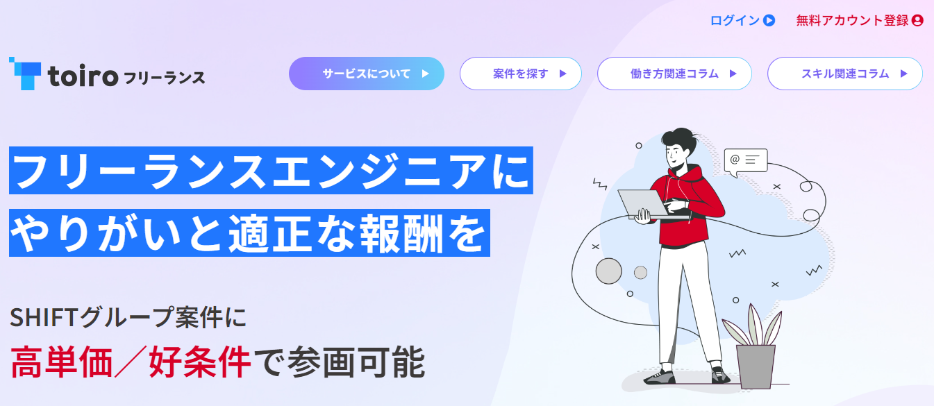 toiro freelance 2024 - フリーランスのクリエイター・作家が仕事の獲得に利用できるサイト