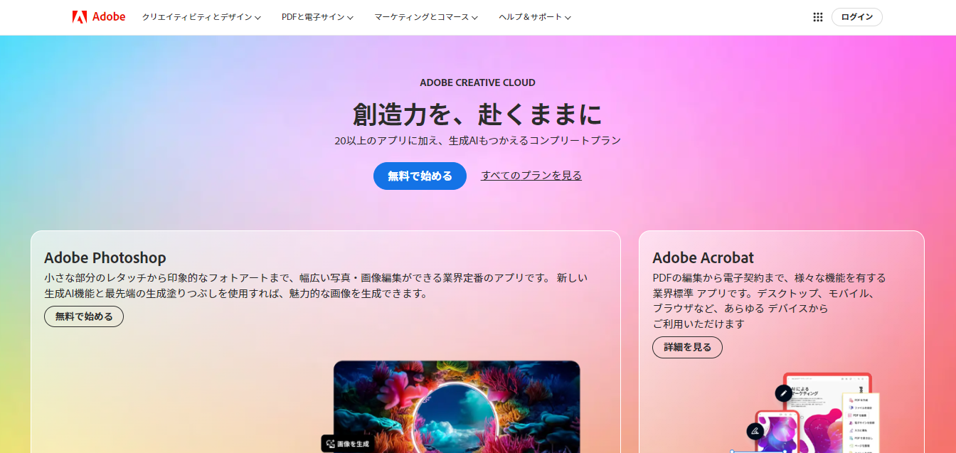 adobe cc 2024 - グラフィックデザイン・Webデザインを独学で勉強する方法・手順