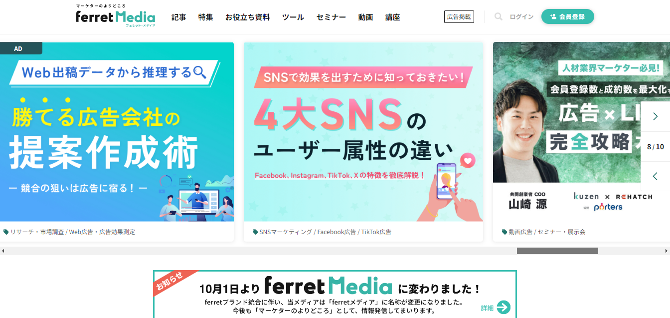 ferret media 2024 - デザイン・Webを学ぶならチェックしておきたいクリエイティブ系Webメディアまとめ