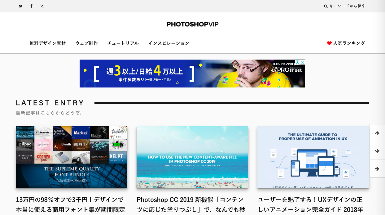 photoshopvip 1 - Webデザインをする上で参考になる目的別ギャラリーサイト・リンク集まとめ