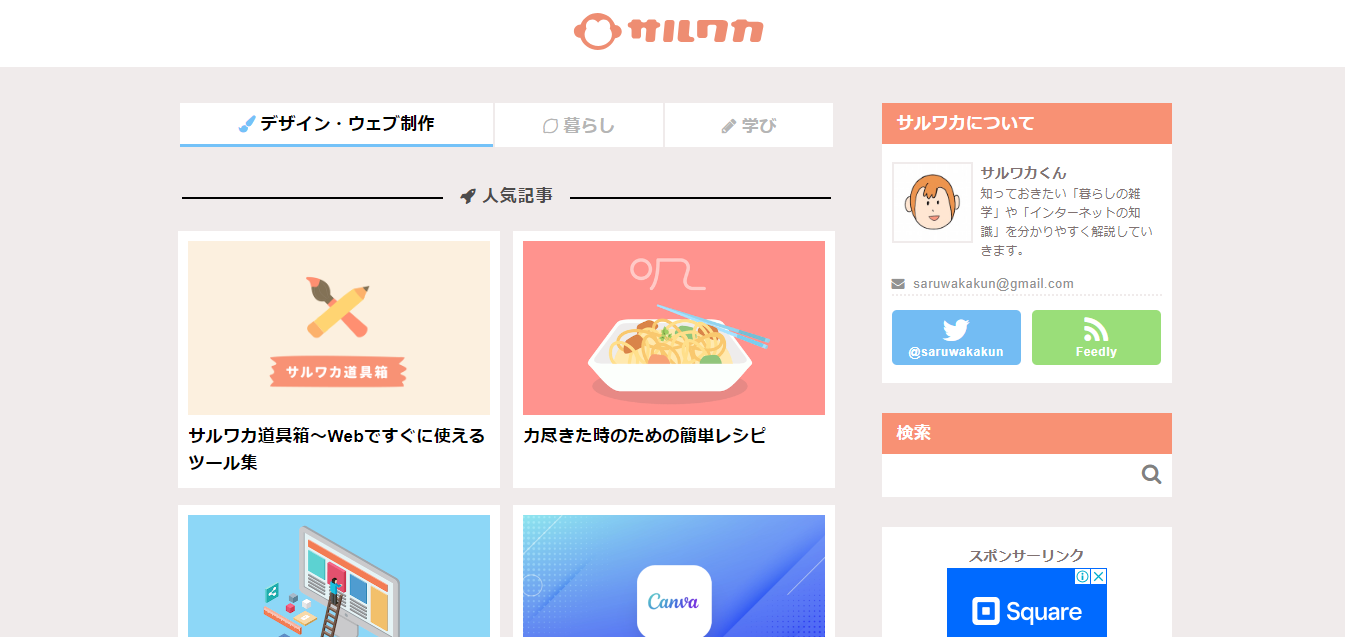 saruwaka 2024 - デザイン・Webを学ぶならチェックしておきたいクリエイティブ系Webメディアまとめ