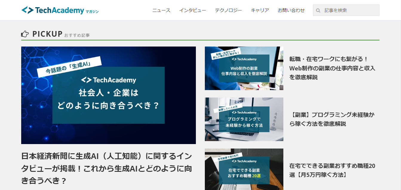 techacademy magazine 2024 - デザイン・Webを学ぶならチェックしておきたいクリエイティブ系Webメディアまとめ