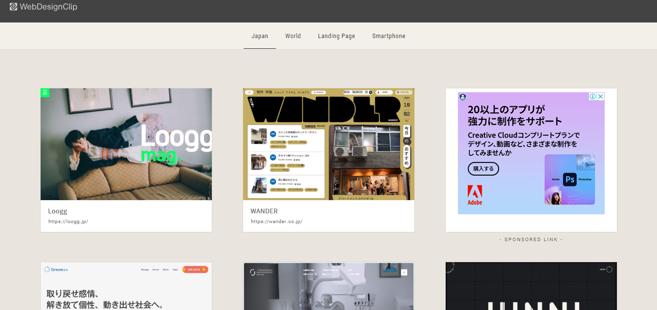 webdesignclip 2024 - Webデザインのギャラリーサイト・リンク集まとめ