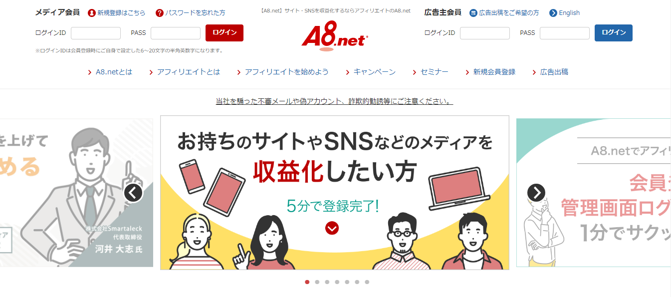 a8 net 2024 - ブログでアフィリエイト収入を得るために登録すべきおすすめASP