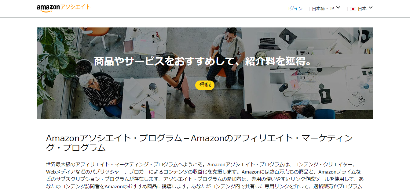 amazon affiliate 2024 - ブログでアフィリエイト収入を得るために登録すべきおすすめASP