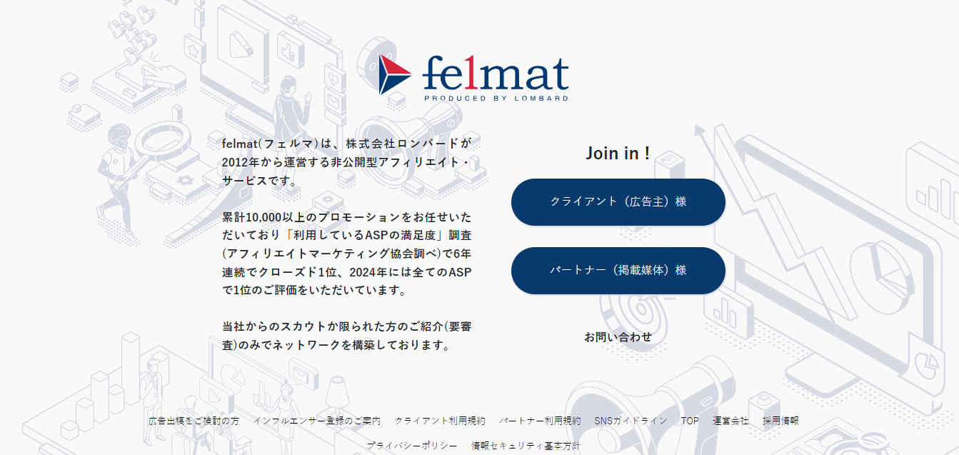 felmat 2024 - ブログでアフィリエイト収入を得るために登録すべきおすすめASP