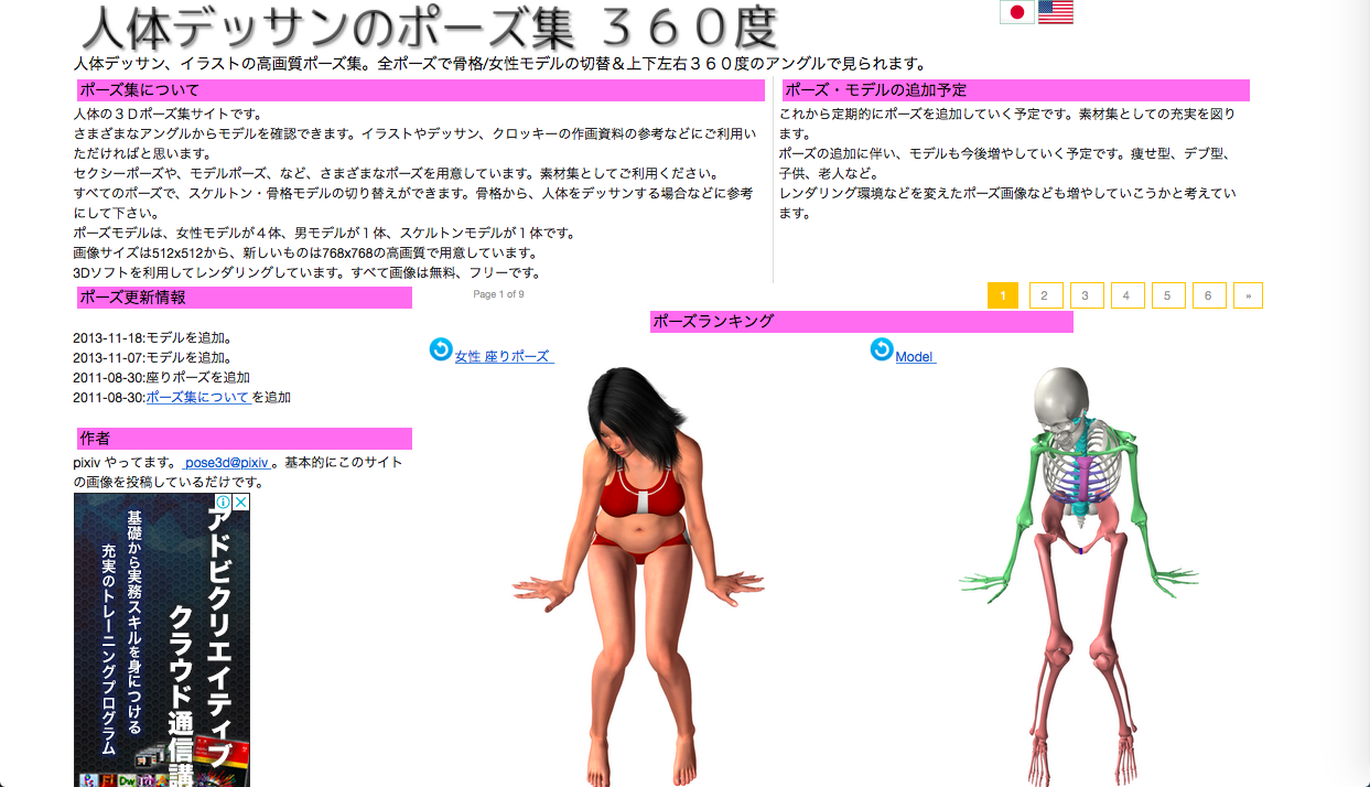 humanbody drawing pose360 1 - イラストの制作・絵を描く上で資料や参考になるサイトまとめ12選