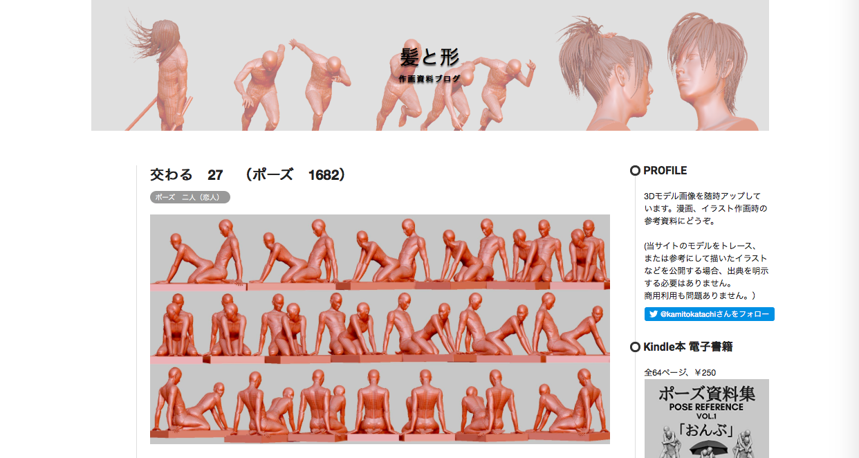kamitokatachi 1 - イラストの制作・絵を描く上で資料や参考になるサイトまとめ12選