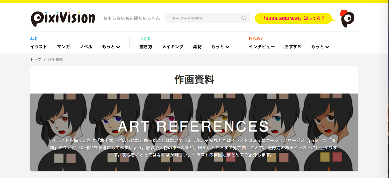 pixivision 1 - イラストの制作・絵を描く上で資料や参考になるサイトまとめ12選