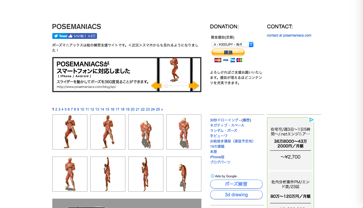 posemaniacs 1 - イラストの制作・絵を描く上で資料や参考になるサイトまとめ12選