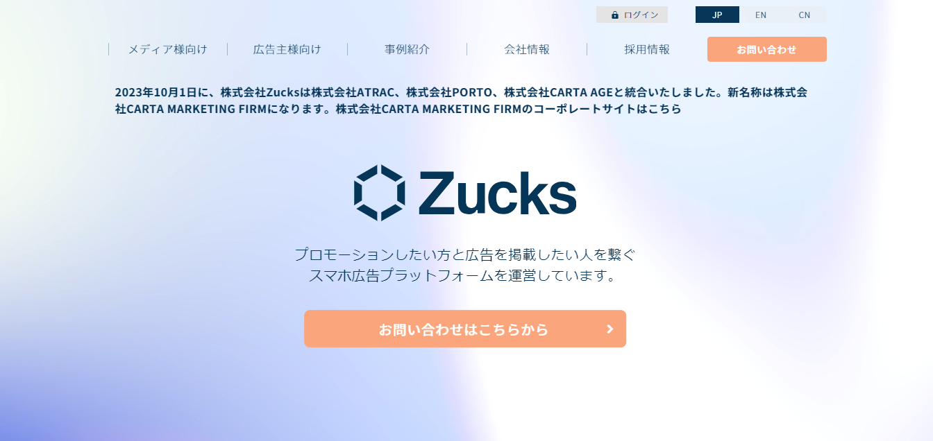 zucks affiliate 2024 - ブログでアフィリエイト収入を得るために登録すべきおすすめASP