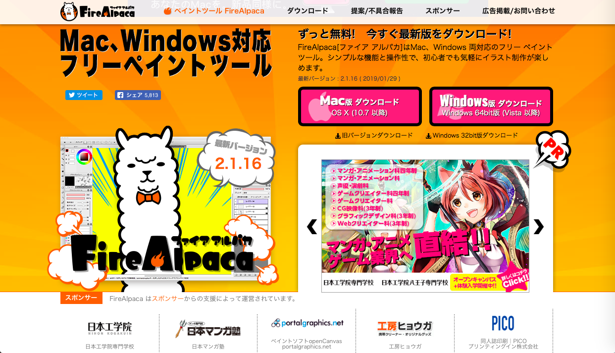 フリー ペイントツール Mac Windows 両対応 Firealpaca ファイア