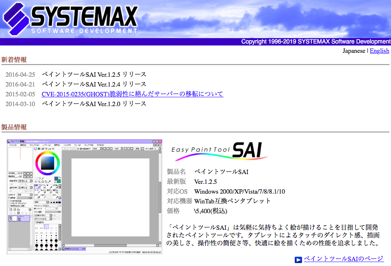 paint tool sai - 2024年有料・無料イラスト作成ツール (お絵描き・ペイントソフト) の徹底比較