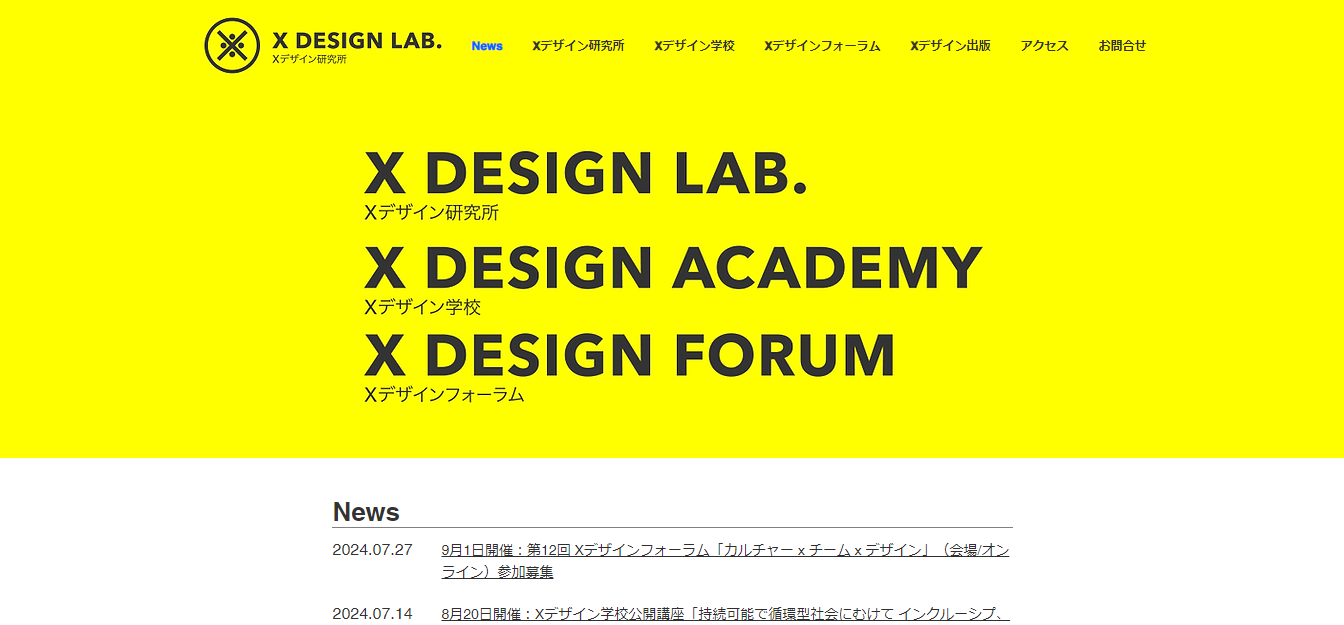 x design academy 2024 - 2024年UI/UXデザインが学べるオンラインスクール・専門学校やサービスまとめ