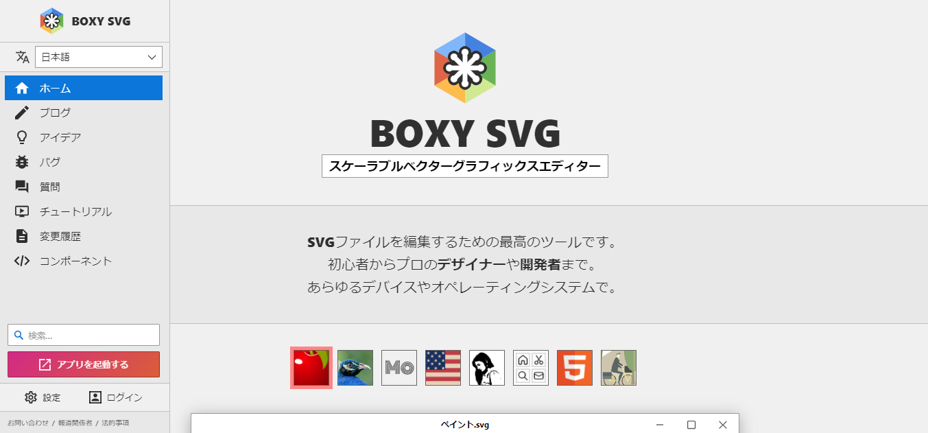 boxy svg 2024 - 無料ベクター画像 (SVG) 作成・編集ツールまとめ「Illustratorの代用可能」