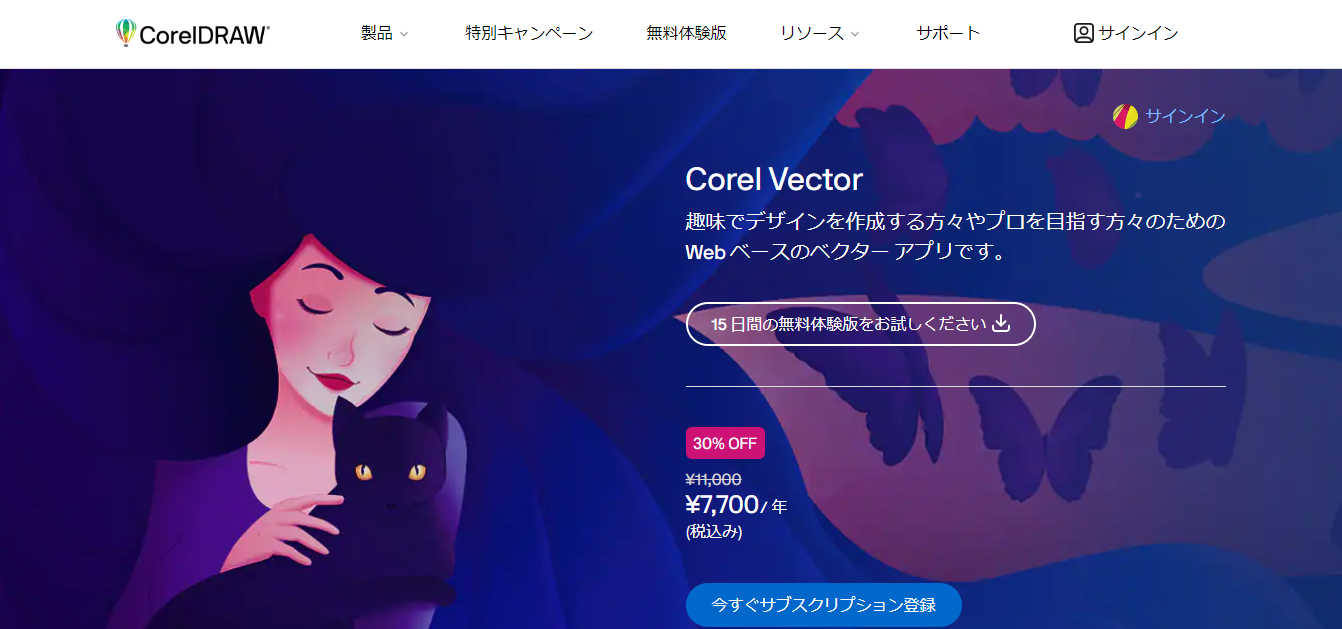 corel vector 2024 - 無料ベクター画像 (SVG) 作成・編集ツールまとめ「Illustratorの代用可能」