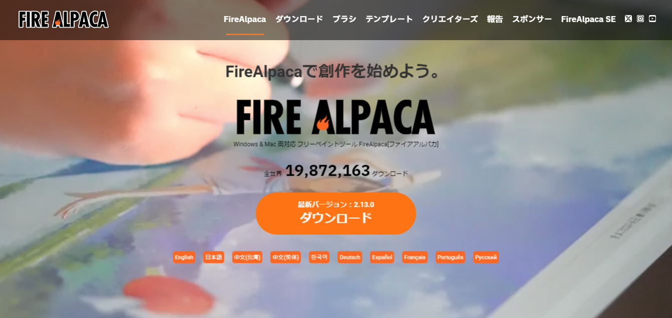 fire alpaca 2024 - 2024年有料・無料イラスト作成ツール (お絵描き・ペイントソフト) の徹底比較