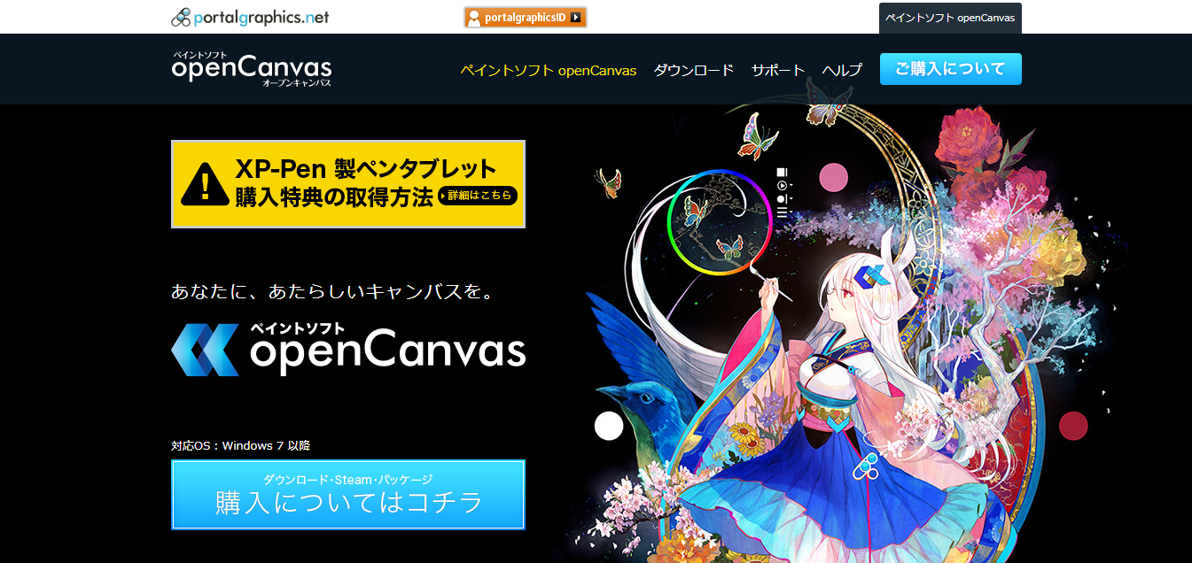 opencanvas 2024 - 2024年有料・無料イラスト作成ツール (お絵描き・ペイントソフト) の徹底比較