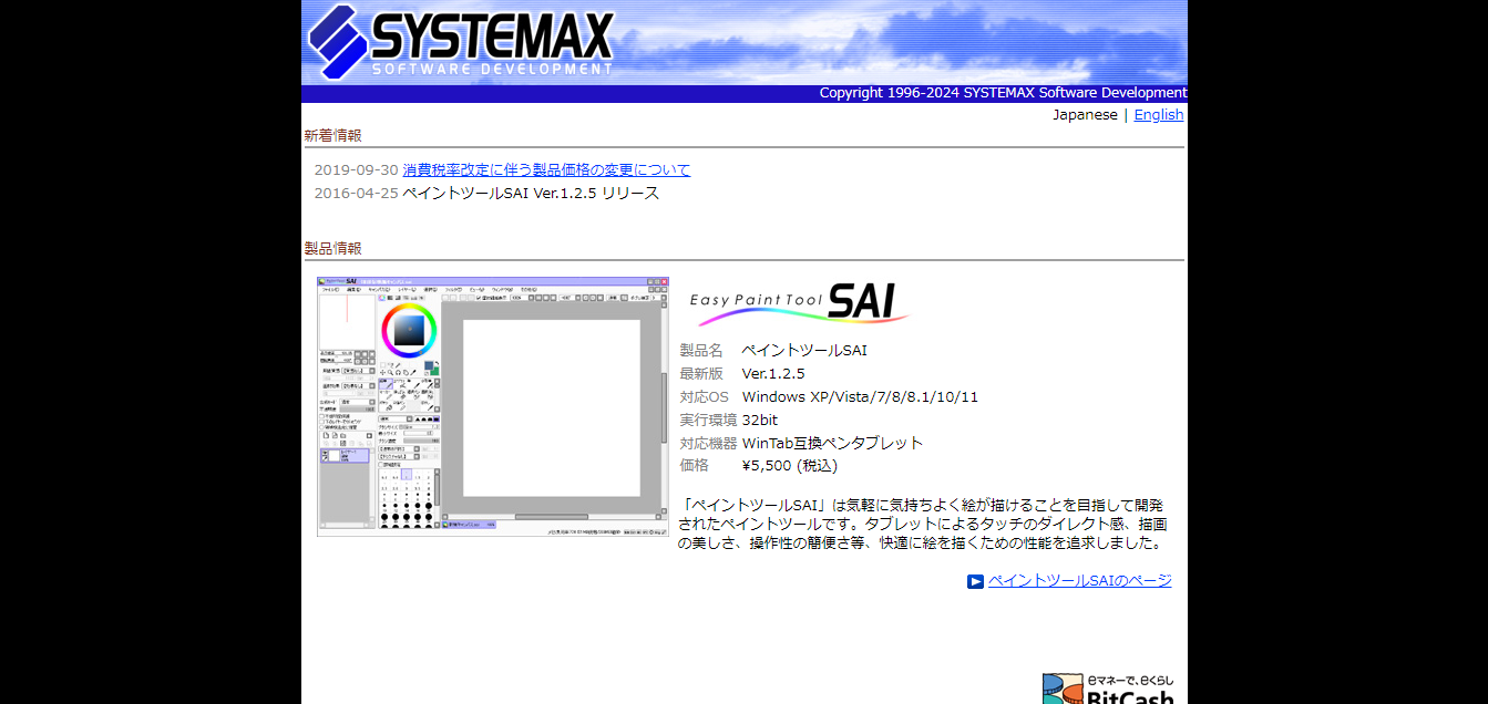 sai 2024 - 2024年有料・無料イラスト作成ツール (お絵描き・ペイントソフト) の徹底比較