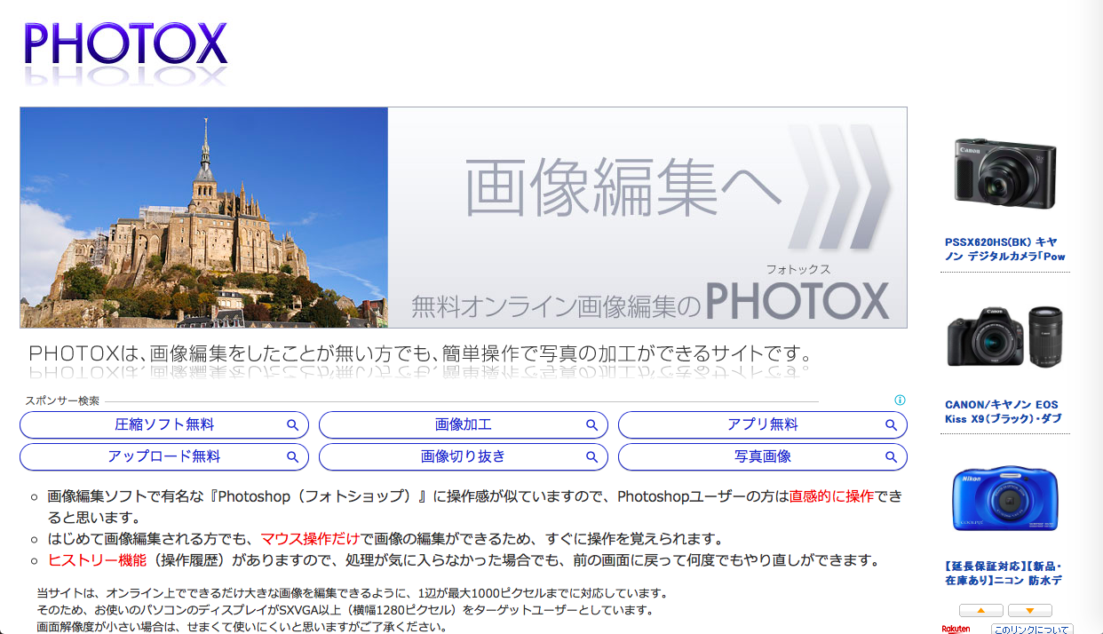 photox - 専門・特化型の無料・安価な画像編集・加工ツールまとめ