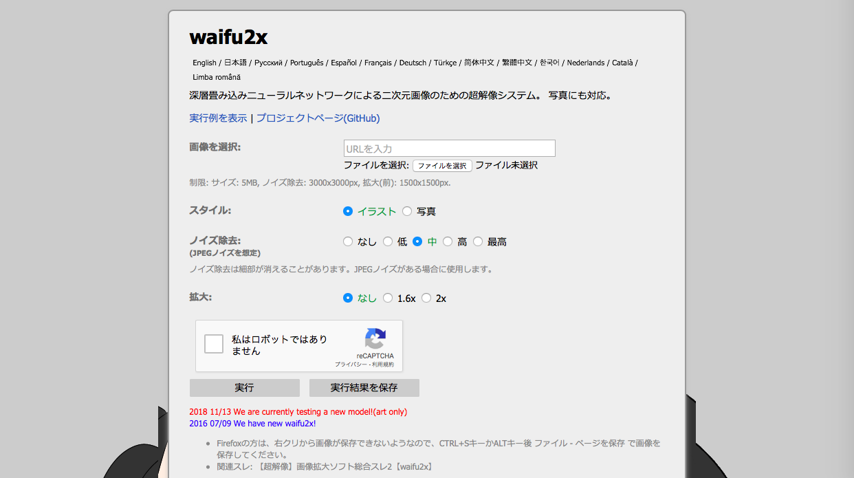 waifu2x - 専門・特化型の無料・安価な画像編集・加工ツールまとめ