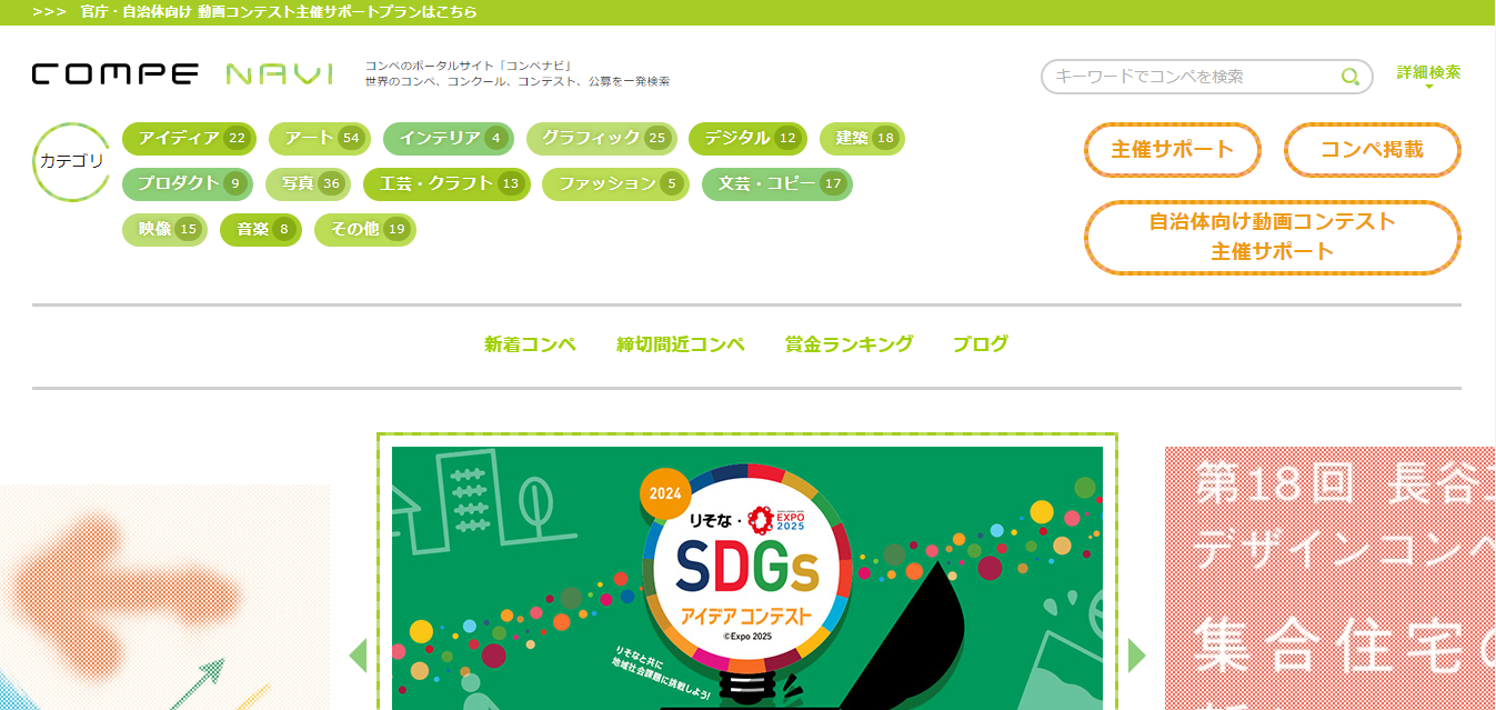 compe navi 2024 - デザイン・イラスト関連のコンペ情報サイト (公募・コンテスト・コンクール情報サイト) まとめ