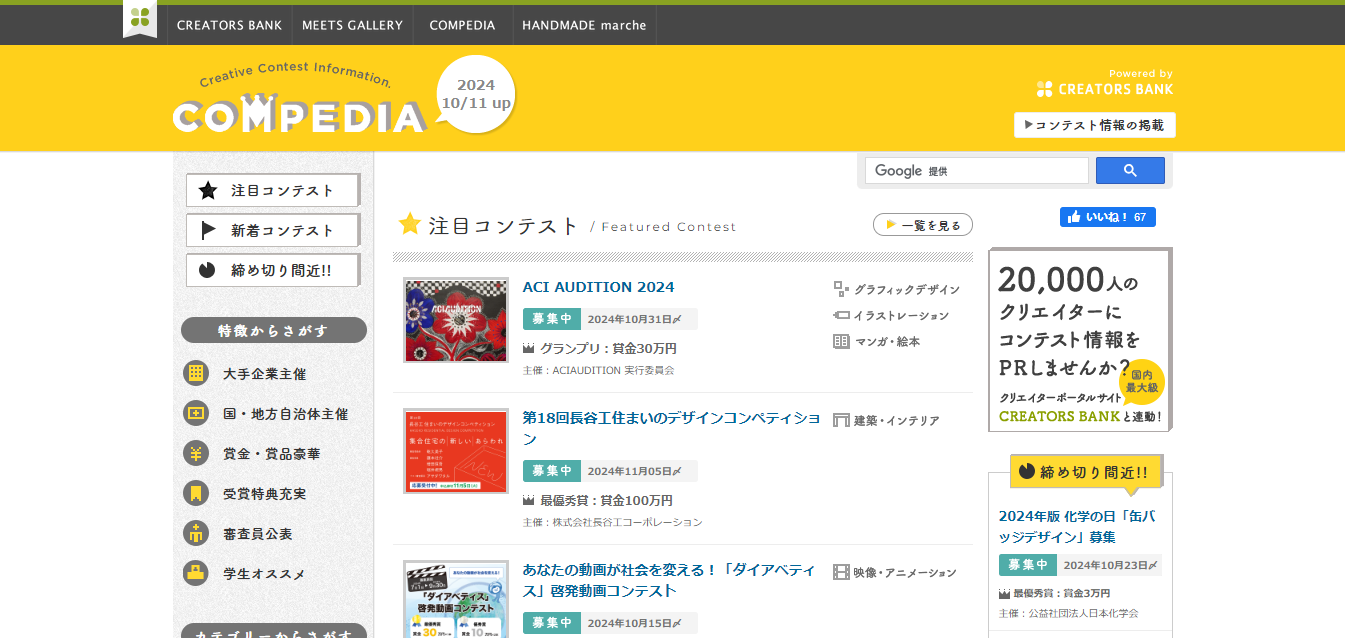 compedia 2024 - デザイン・イラスト関連のコンペ情報サイト (公募・コンテスト・コンクール情報サイト) まとめ