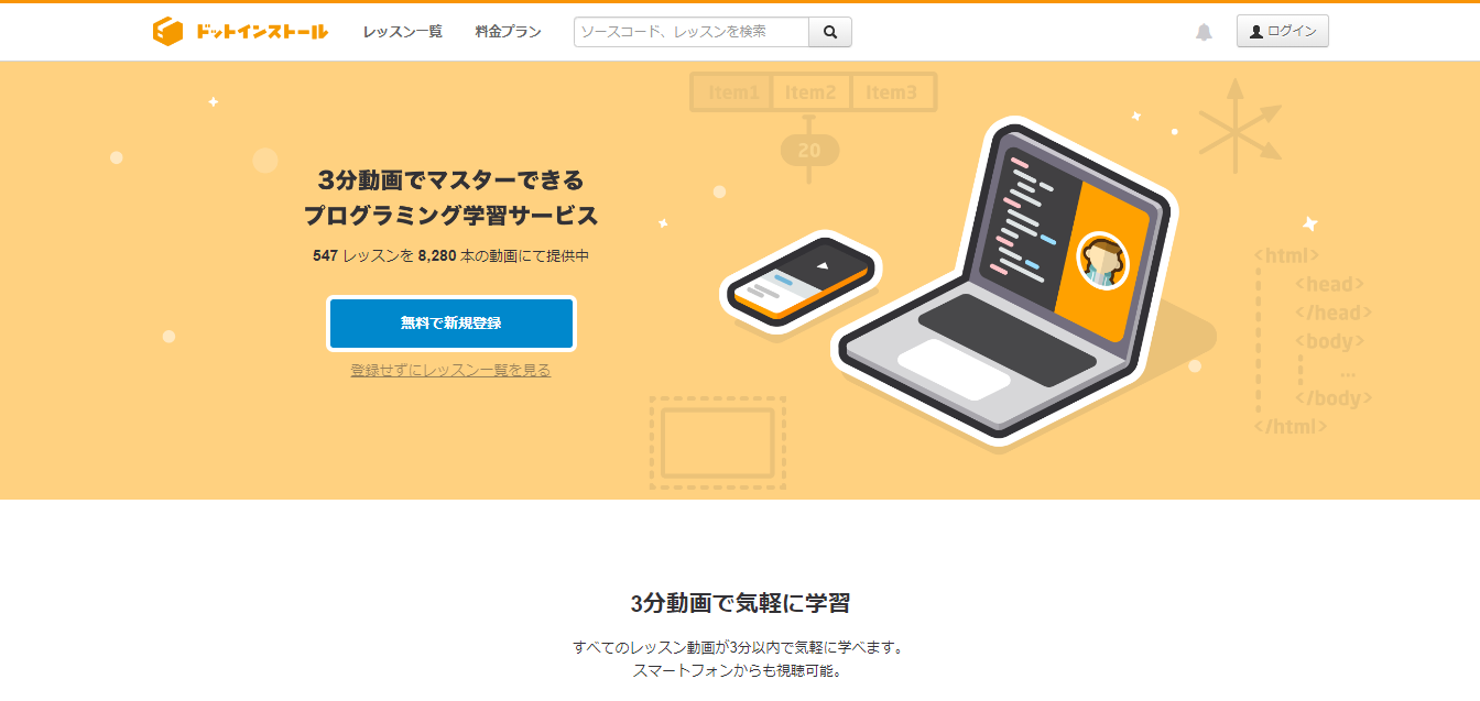 dotinstall 2024 - Webデザイン・プログラミングが学べる無料オンライン学習サイト・サービス