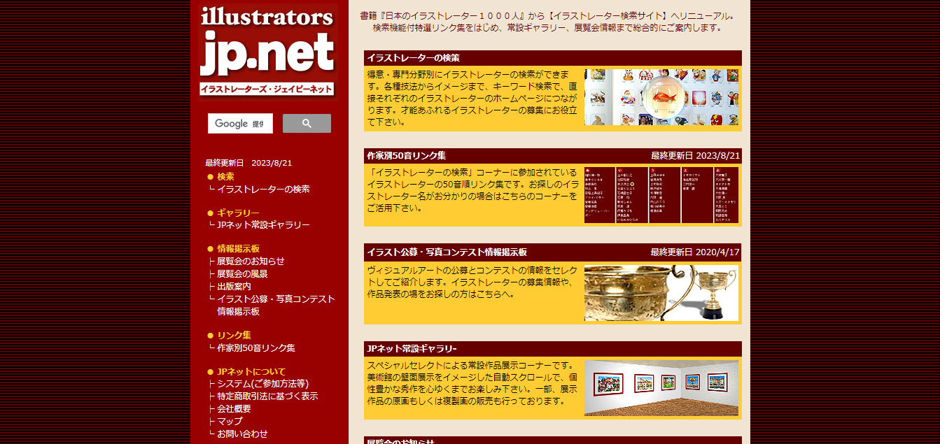 illustrators jp net 2024 - デザイン・イラスト関連のコンペ情報サイト (公募・コンテスト・コンクール情報サイト) まとめ