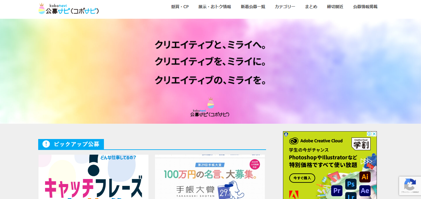 kobonavi 2024 - デザイン・イラスト関連のコンペ情報サイト (公募・コンテスト・コンクール情報サイト) まとめ