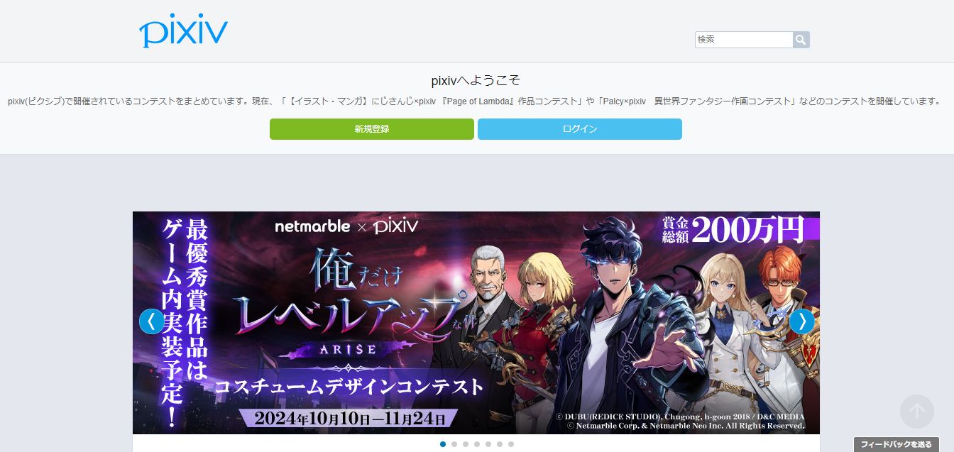 pixiv contest 2024 - デザイン・イラスト関連のコンペ情報サイト (公募・コンテスト・コンクール情報サイト) まとめ