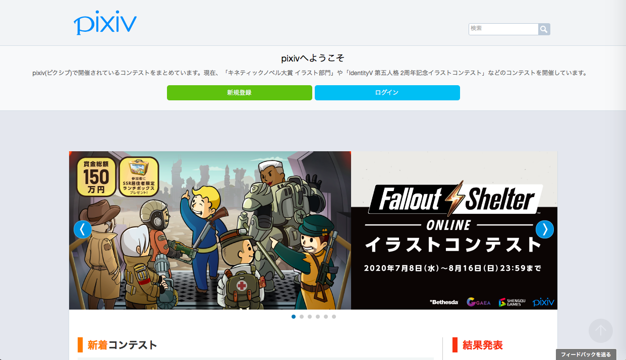 pixiv contest - デザイン・イラスト関連のコンペサイト(公募・コンテスト・コンクールサイト)まとめ