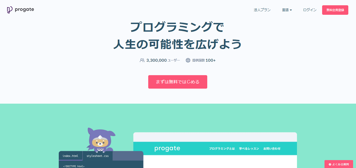 progate 2024 - Webデザイン・プログラミングが学べる無料オンライン学習サイト・サービス